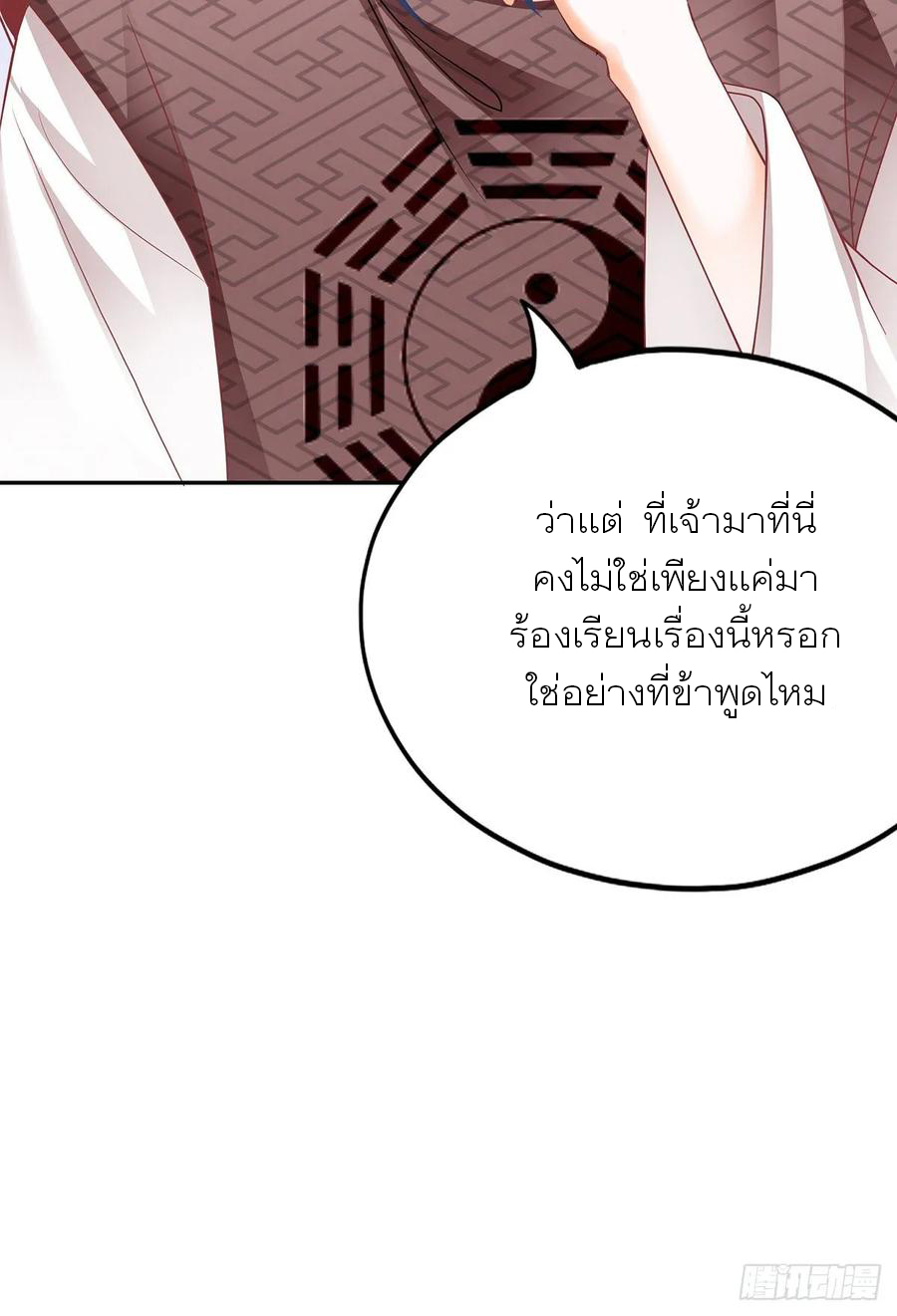 Nine Stars Overlord Body ตอนที่ 10 หน้า 44