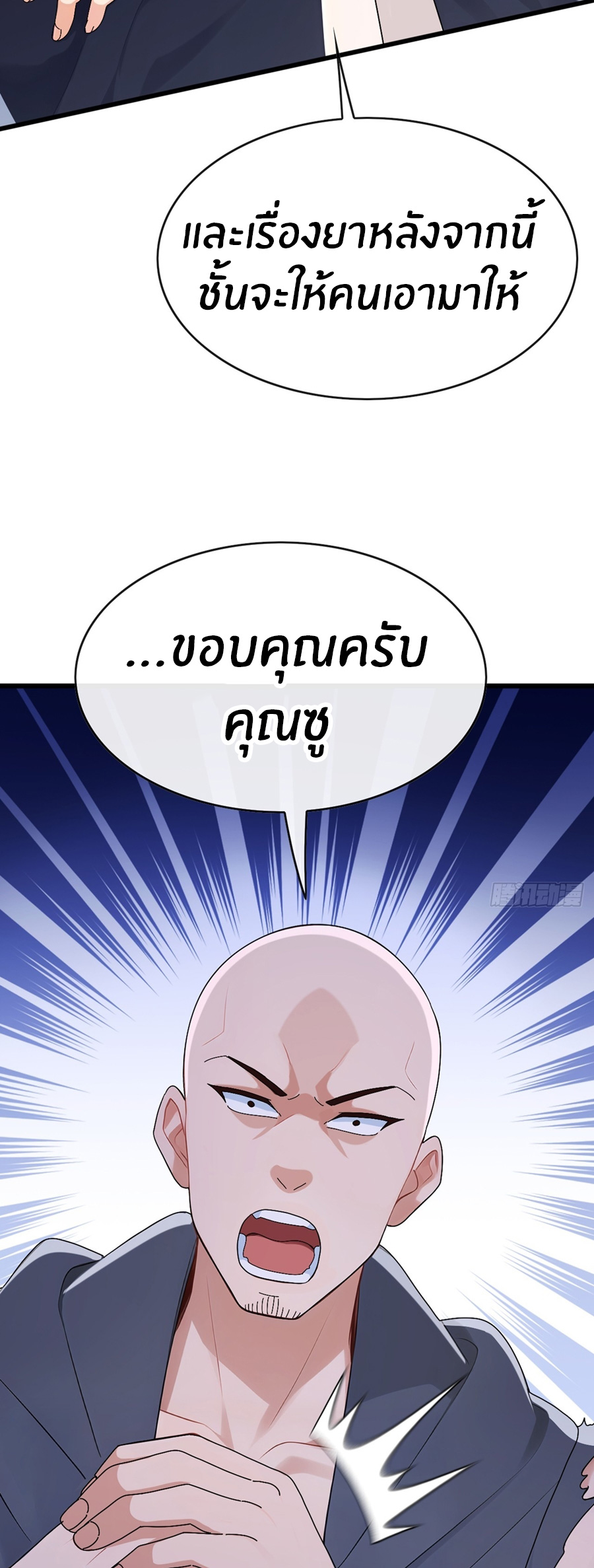 ลงจากภูเขาเพื่อมาเป็นเบ๊ภรรยา ตอนที่ 88 หน้า 10