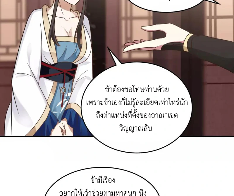 Chaos Alchemist (วิบัติการณ์เทพเซียนโอสถ) ตอนที่ 118 หน้า 38