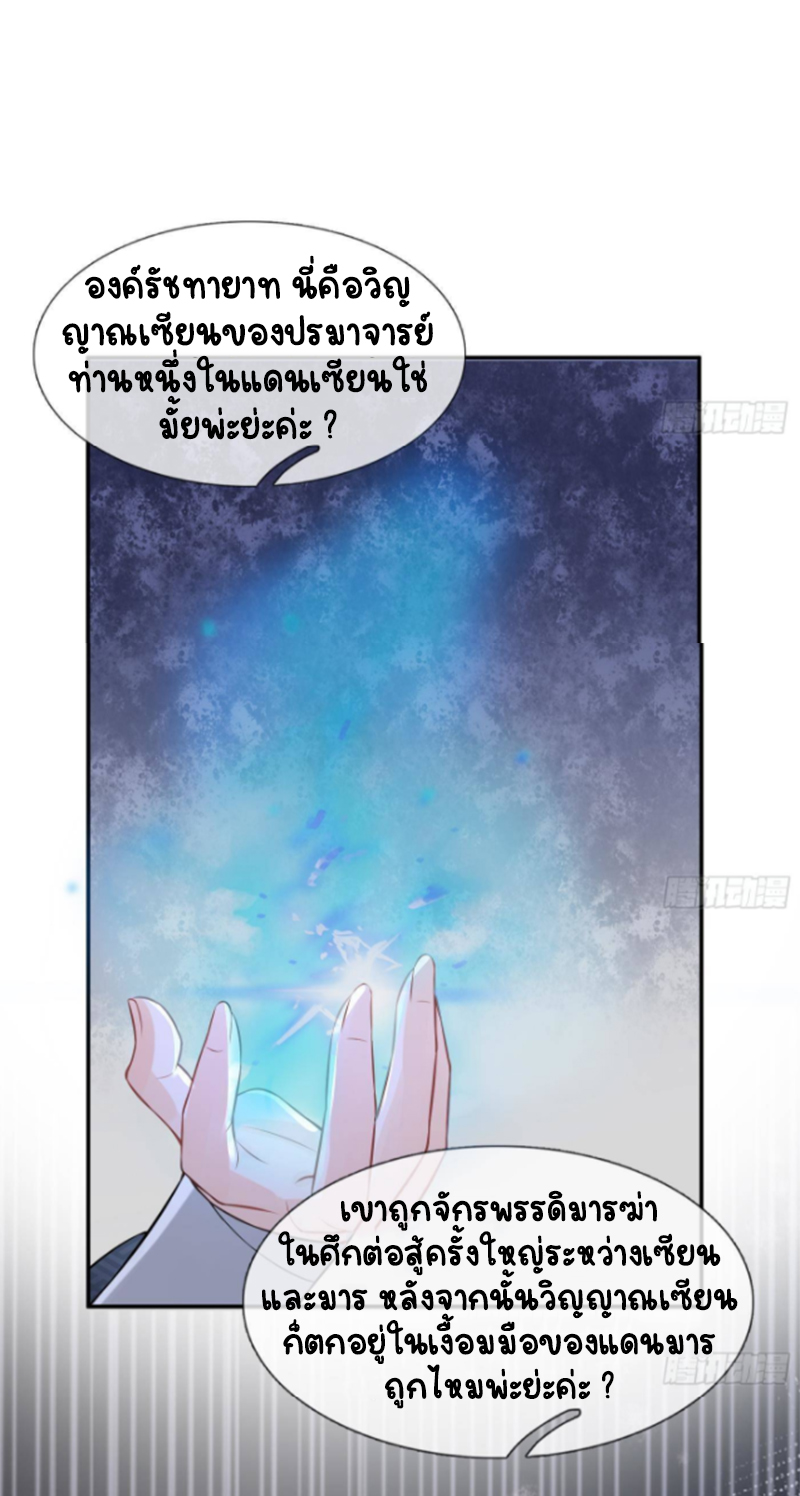 ให้ตายข้าก็จะไม่เป็นอาจารย์ ตอนที่ 50 หน้า 19