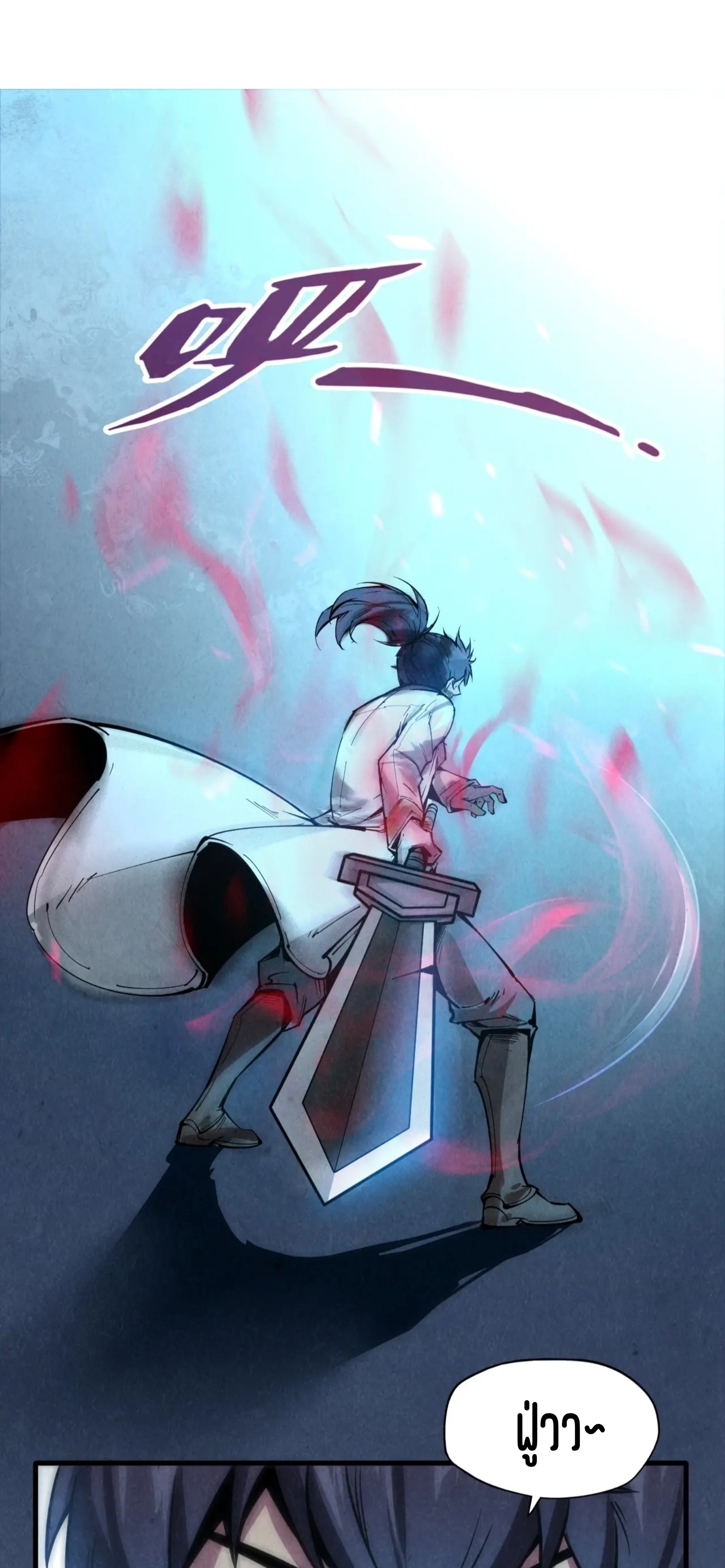 มหาเทพนิรันดร์กาล ตอนที่ 8 หน้า 30