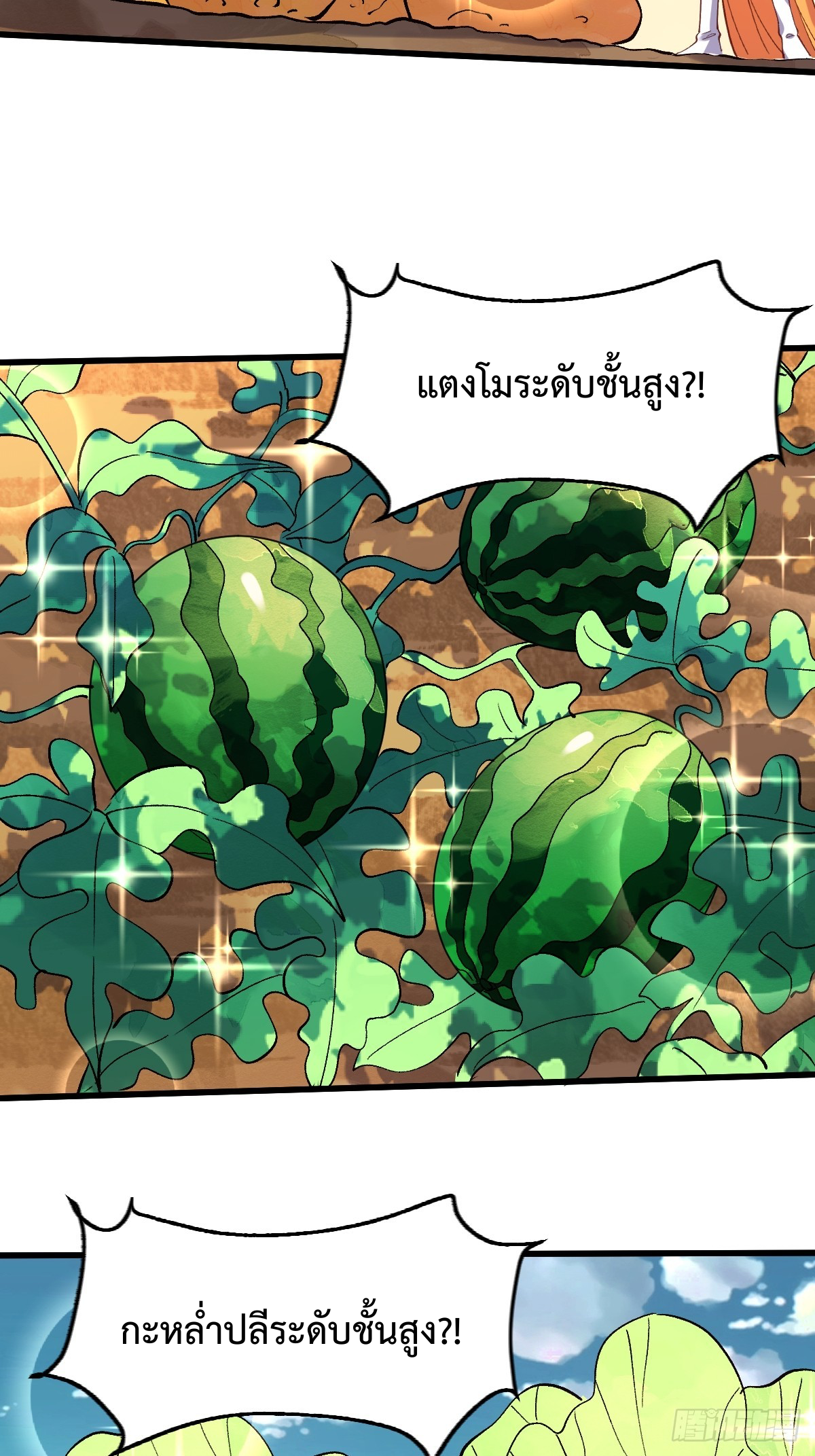 กลายเป็นว่าข้าคือจอมยุทธ์ผู้ยิ่งใหญ่ ตอนที่ 158 หน้า 17