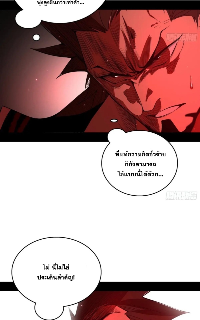 I'm an Evil God ข้าคือจักรพรรดิปีศาจ ตอนที่ 469 หน้า 8