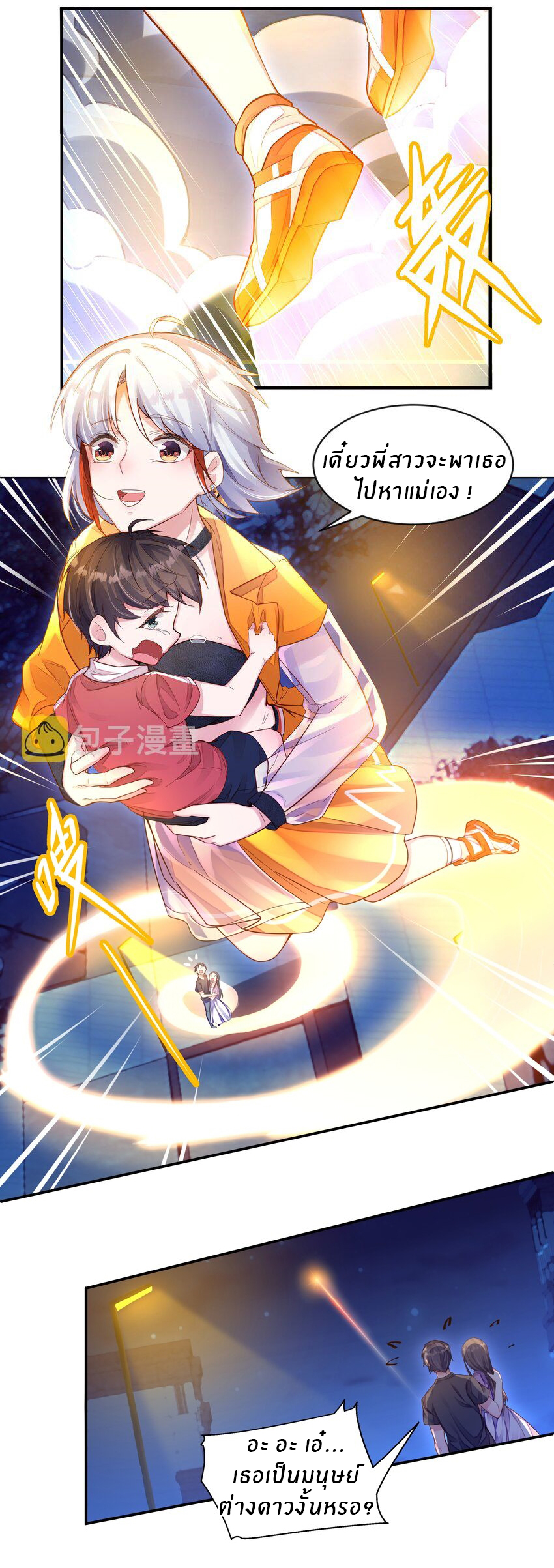 Orange Meteor ตอนที่ 1 หน้า 19