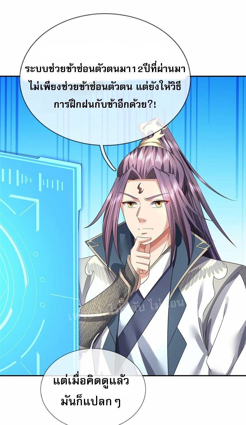 ข้าถูกเลี้ยงดูมาโดยยัยปีศาจ ตอนที่ 1 หน้า 38