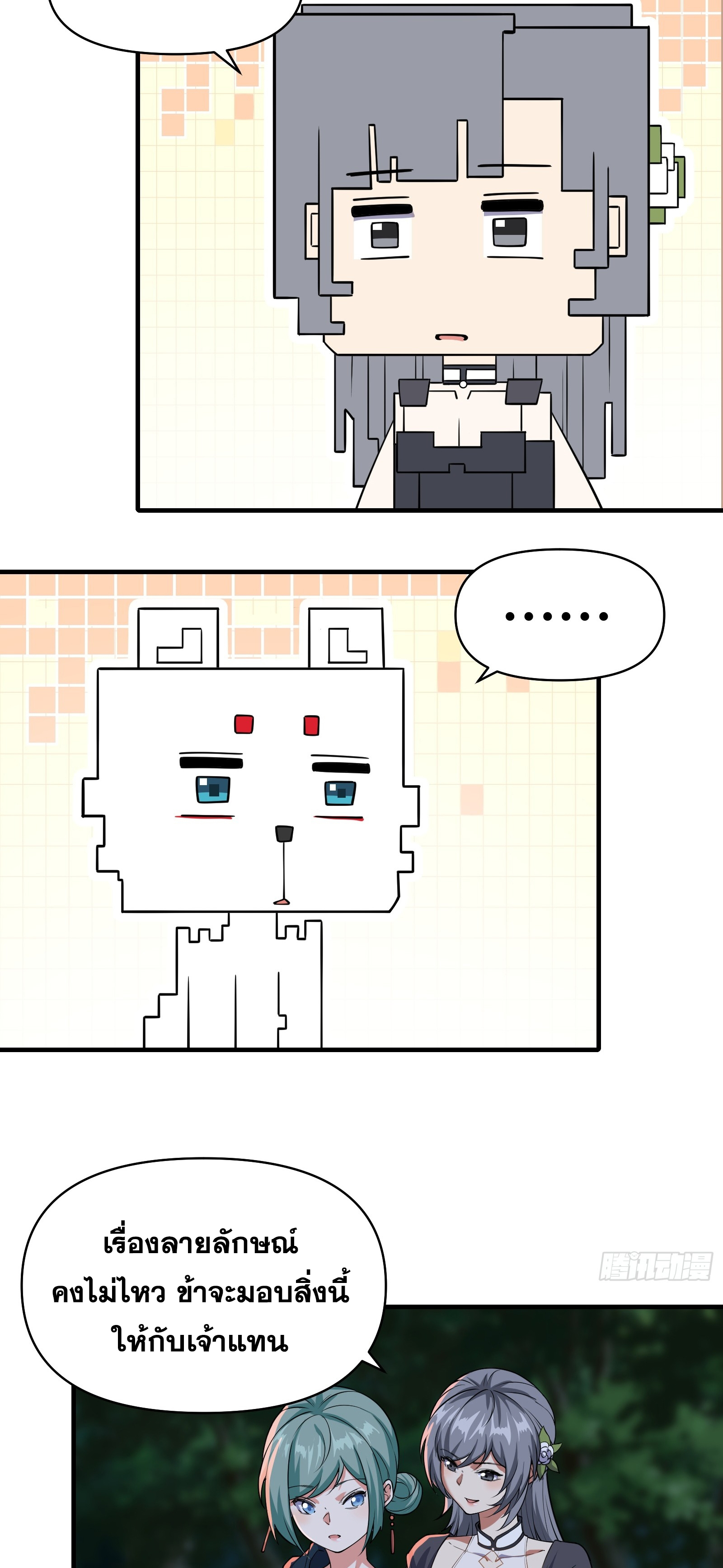 ข้ามโลกมาเป็นNPC ตอนที่ 13 หน้า 23