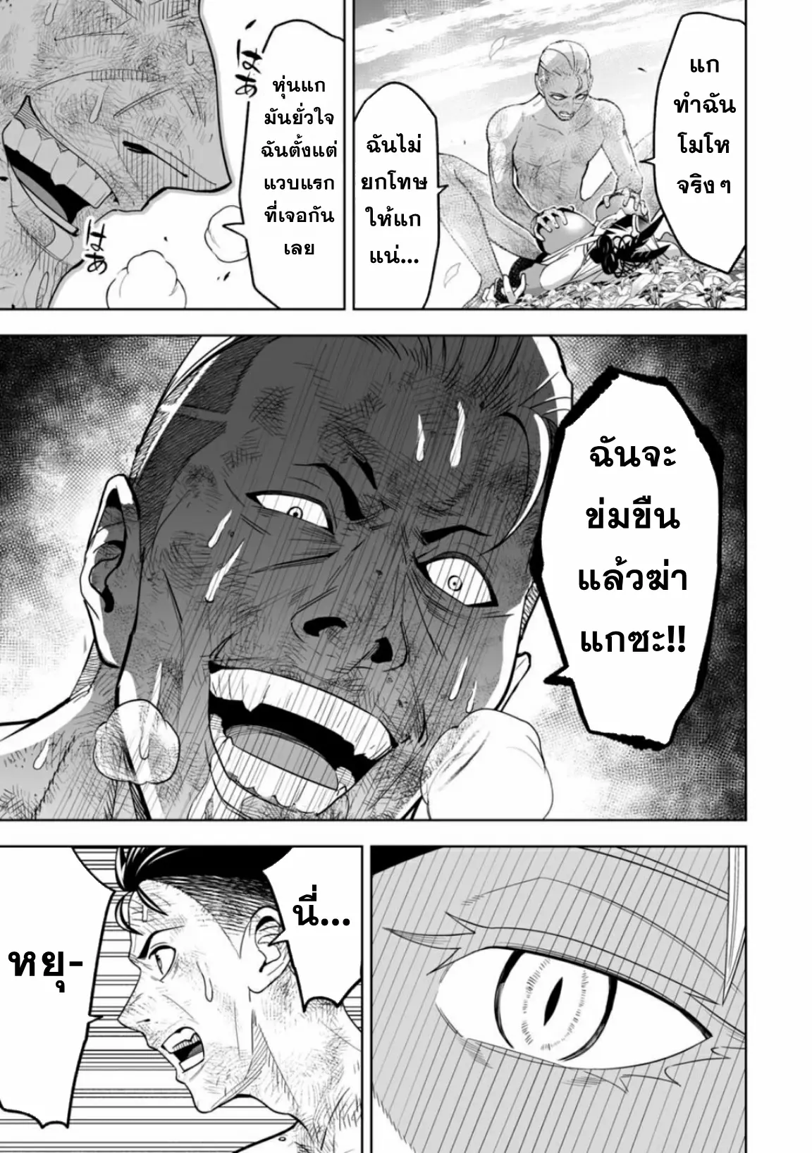 Lost End ロストエンド ตอนที่ 6 หน้า 18