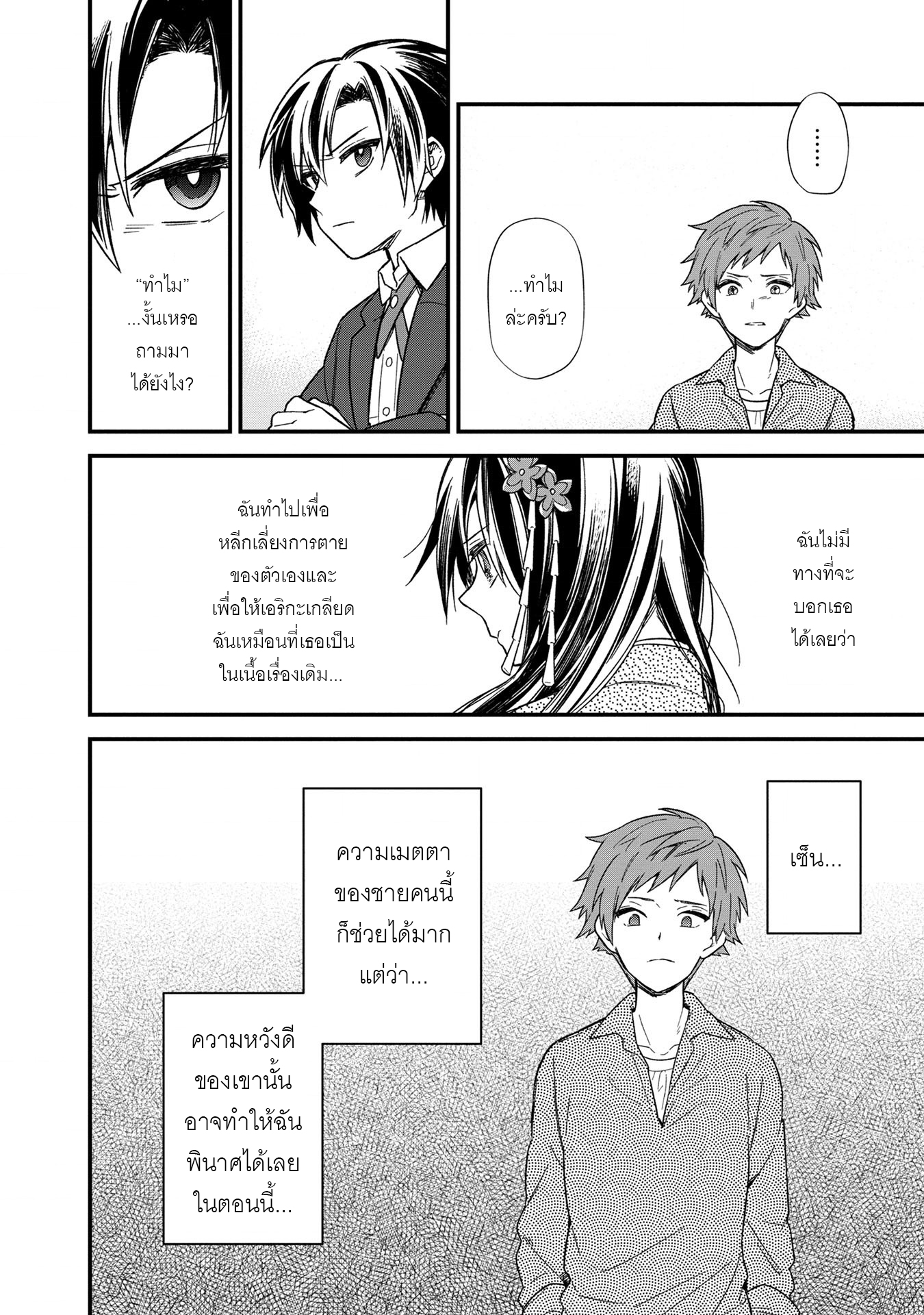 My Death Flags Show No Sign Of Ending ตอนที่ 15 หน้า 9