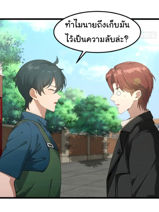 ภรรยาจักรพรรดินีกับสามีขยะ ตอนที่ 53 หน้า 21