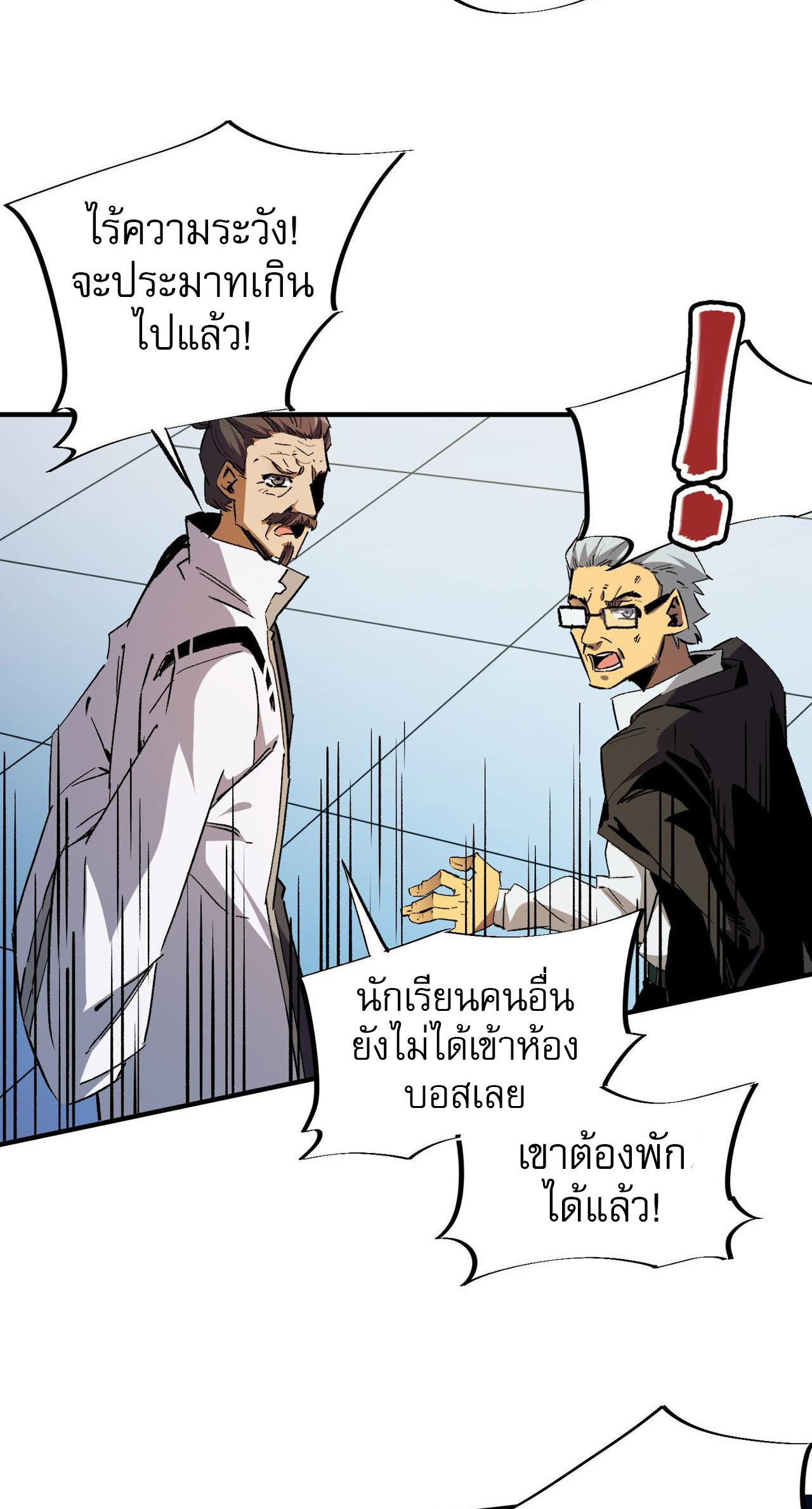 ฉันคือผู้เล่นไร้อาชีพที่สังหารเหล่าเทพ ตอนที่ 4 หน้า 35