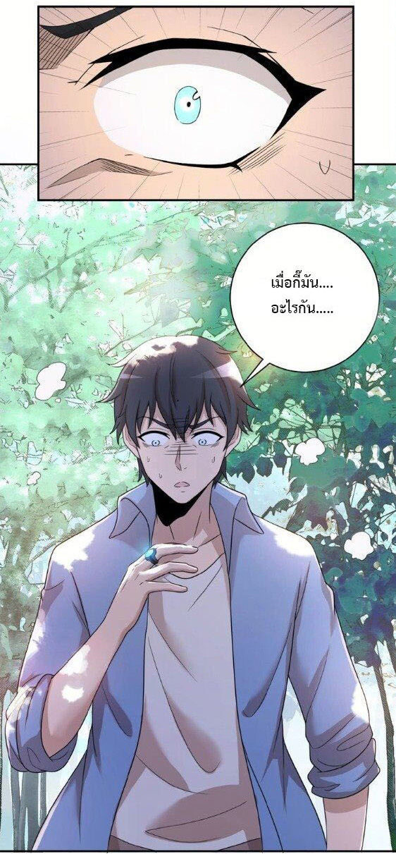 Apocalyptic Super System ตอนที่ 1 หน้า 16