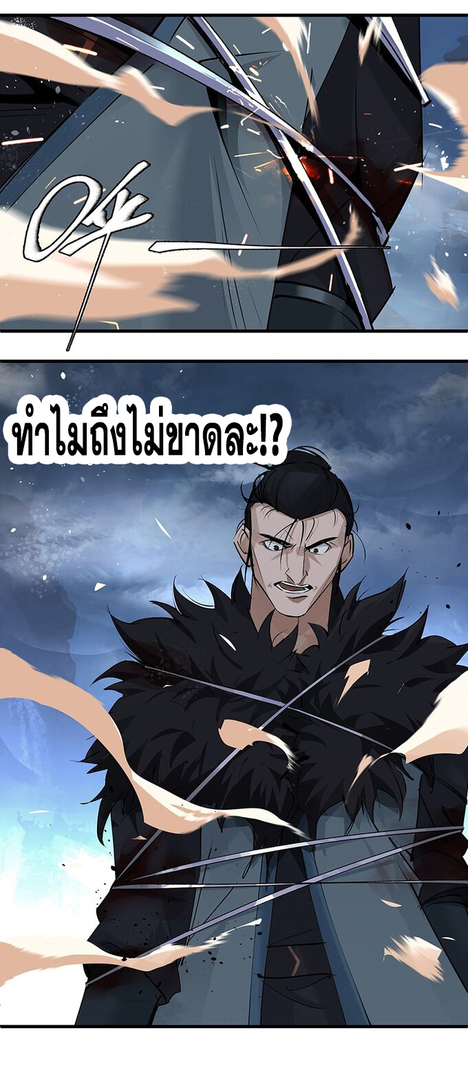 มหามรรคาสู่สวรรค์ ตอนที่ 40 หน้า 21