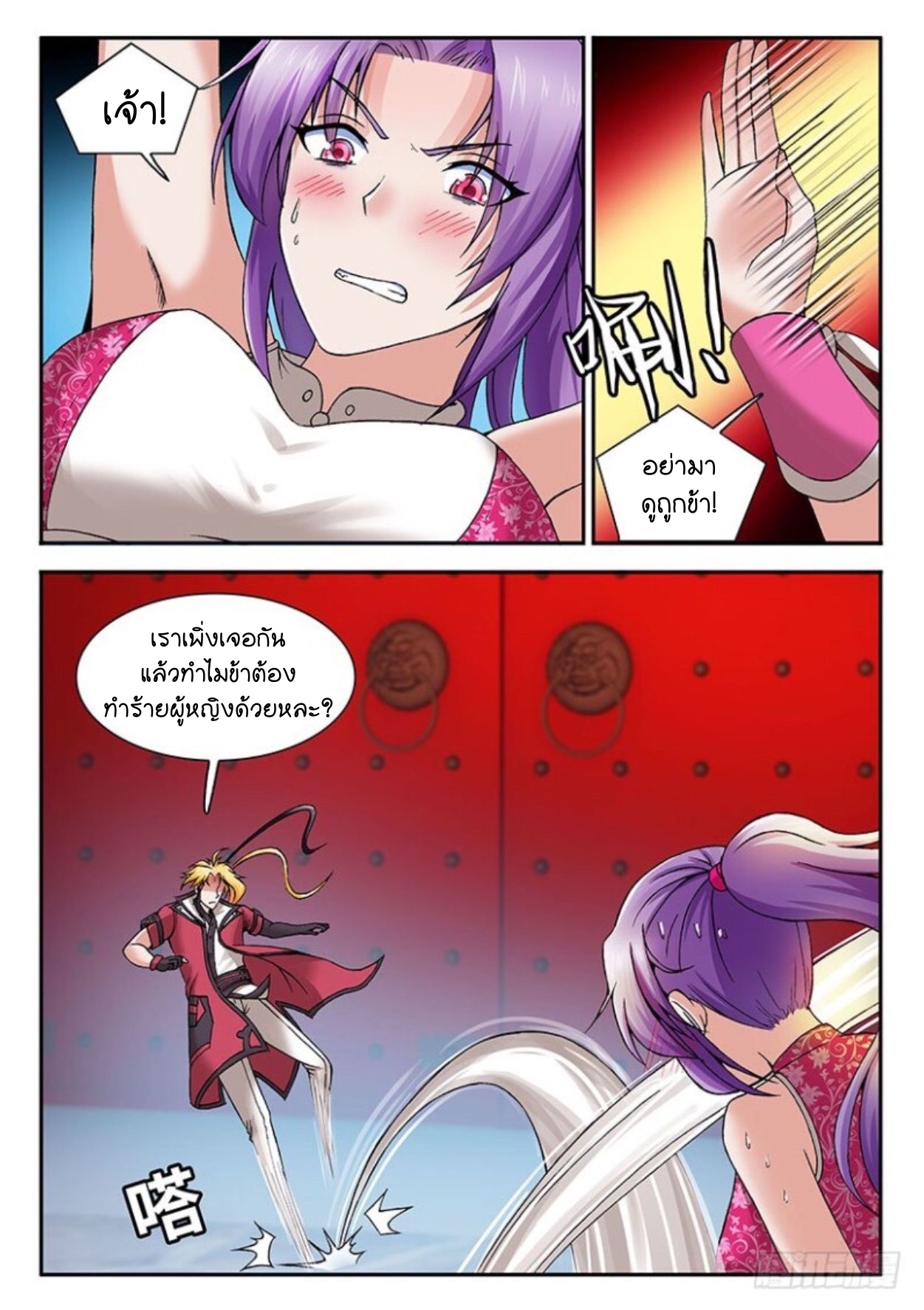 สุดยอดมังกรทะยานสวรรค์ ตอนที่ 18 หน้า 11