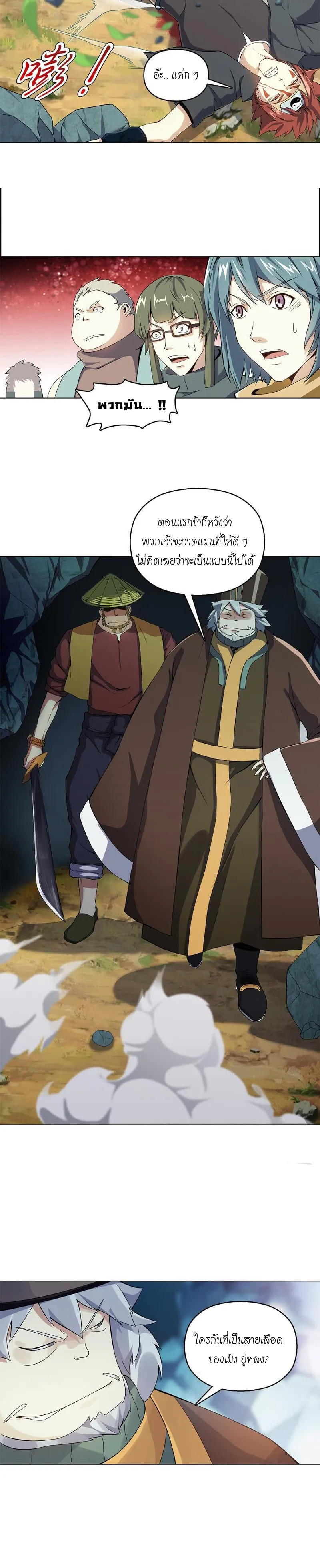 (จบ) Heavenly God Mnemonic (กำเนิดใหม่เทพวรยุทธตระกูลหยาง) ตอนที่ 9 หน้า 45