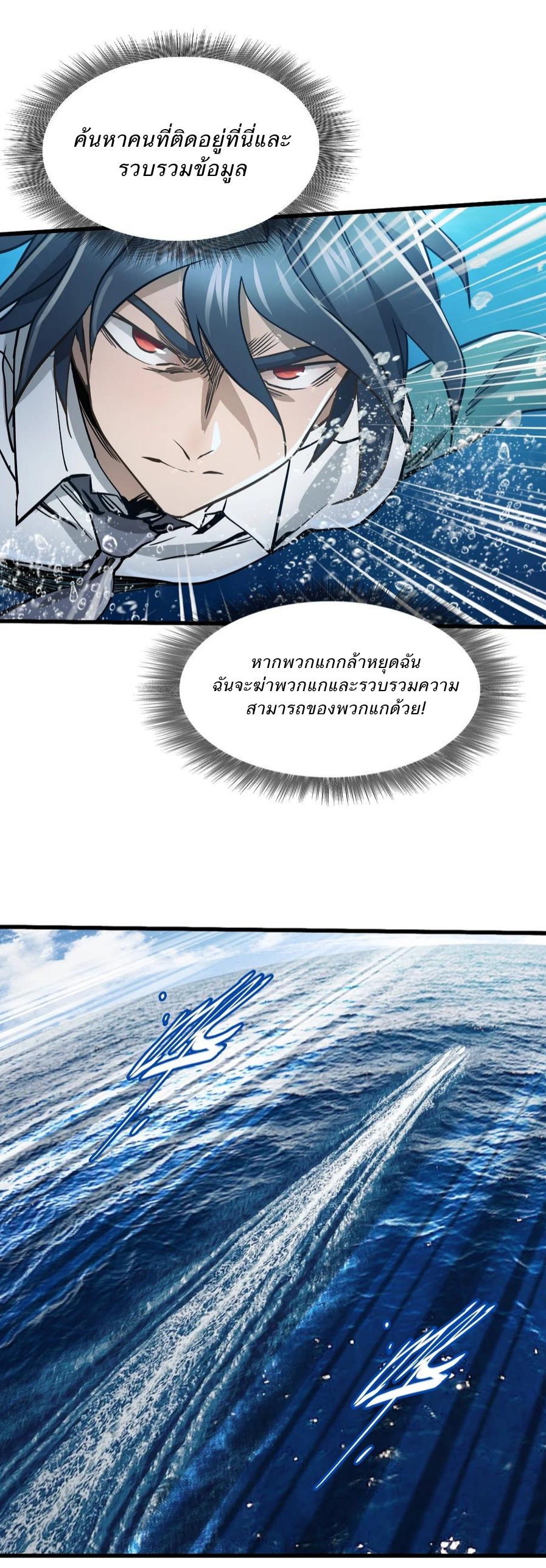 หัตถ์ของพระเจ้า ตอนที่ 19 หน้า 5