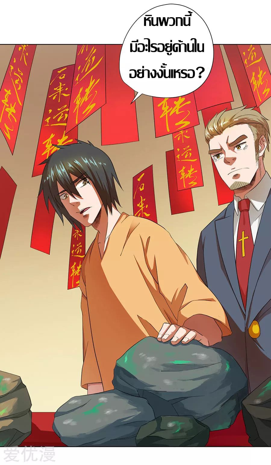 Inverse God Doctor ตอนที่ 27 หน้า 34