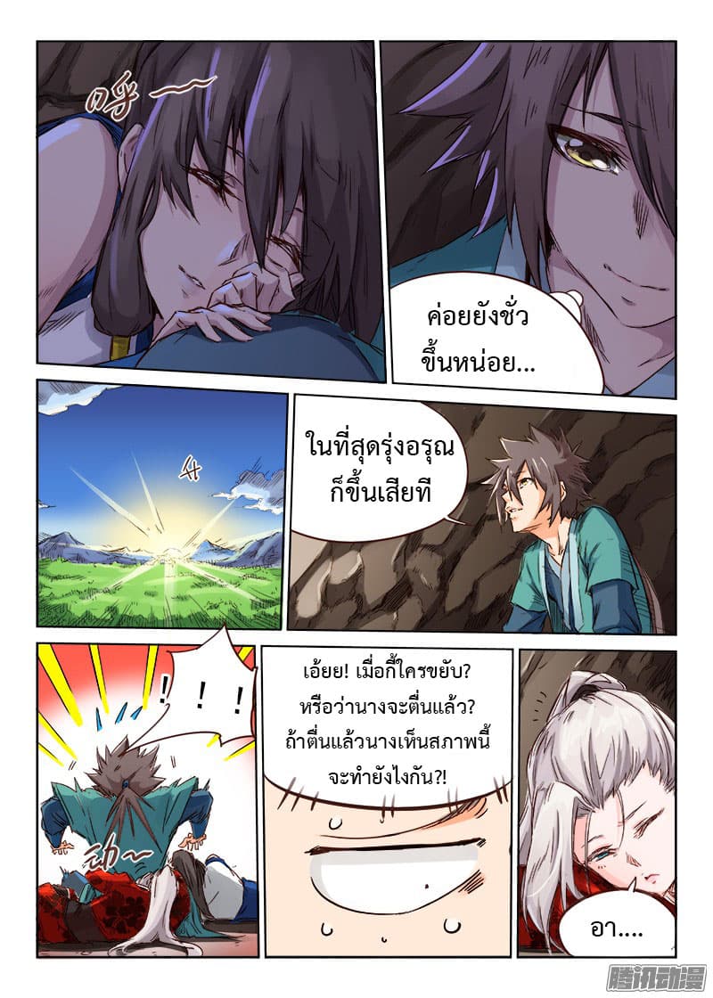 Star Martial God Techniquer ตอนที่ 35 หน้า 9