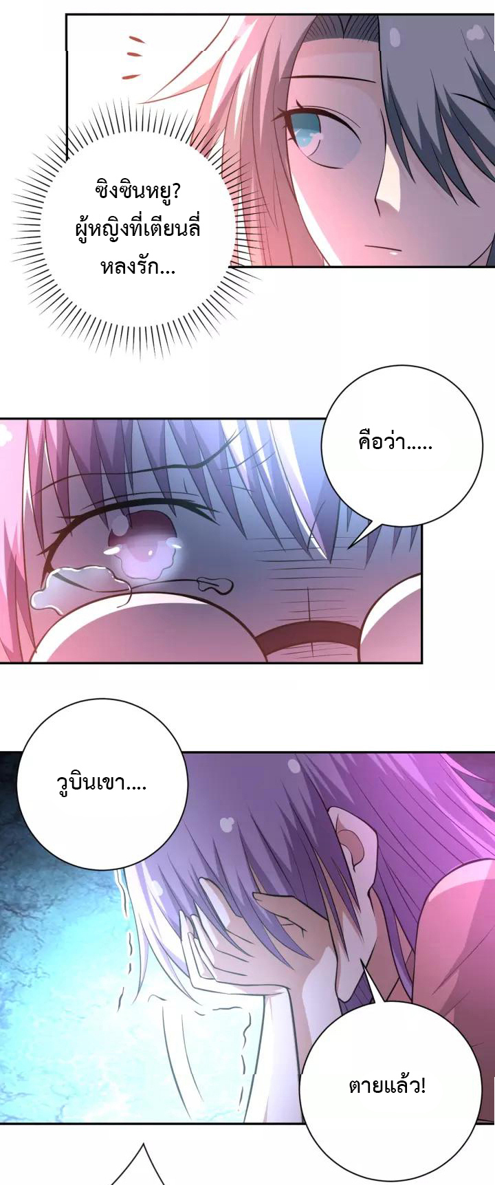 Apocalyptic Super System ตอนที่ 57 หน้า 7