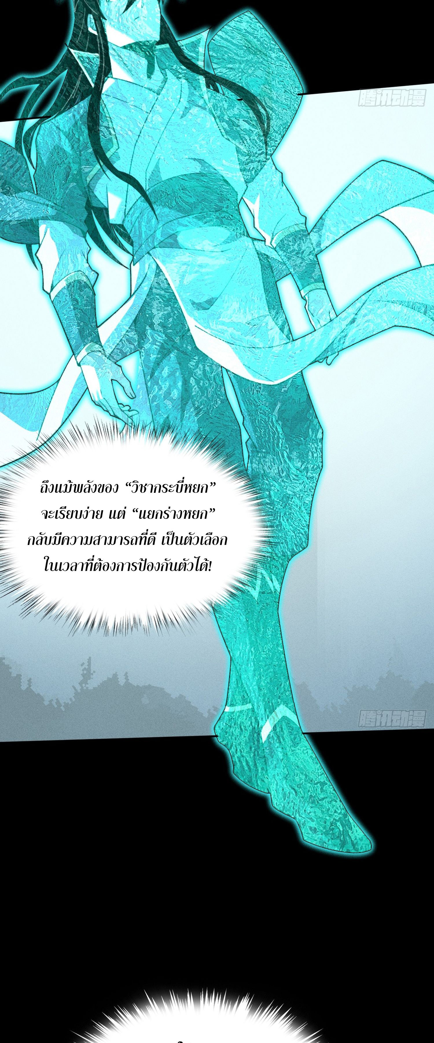 วิถีเซียนนอกรีต ตอนที่ 16 หน้า 60