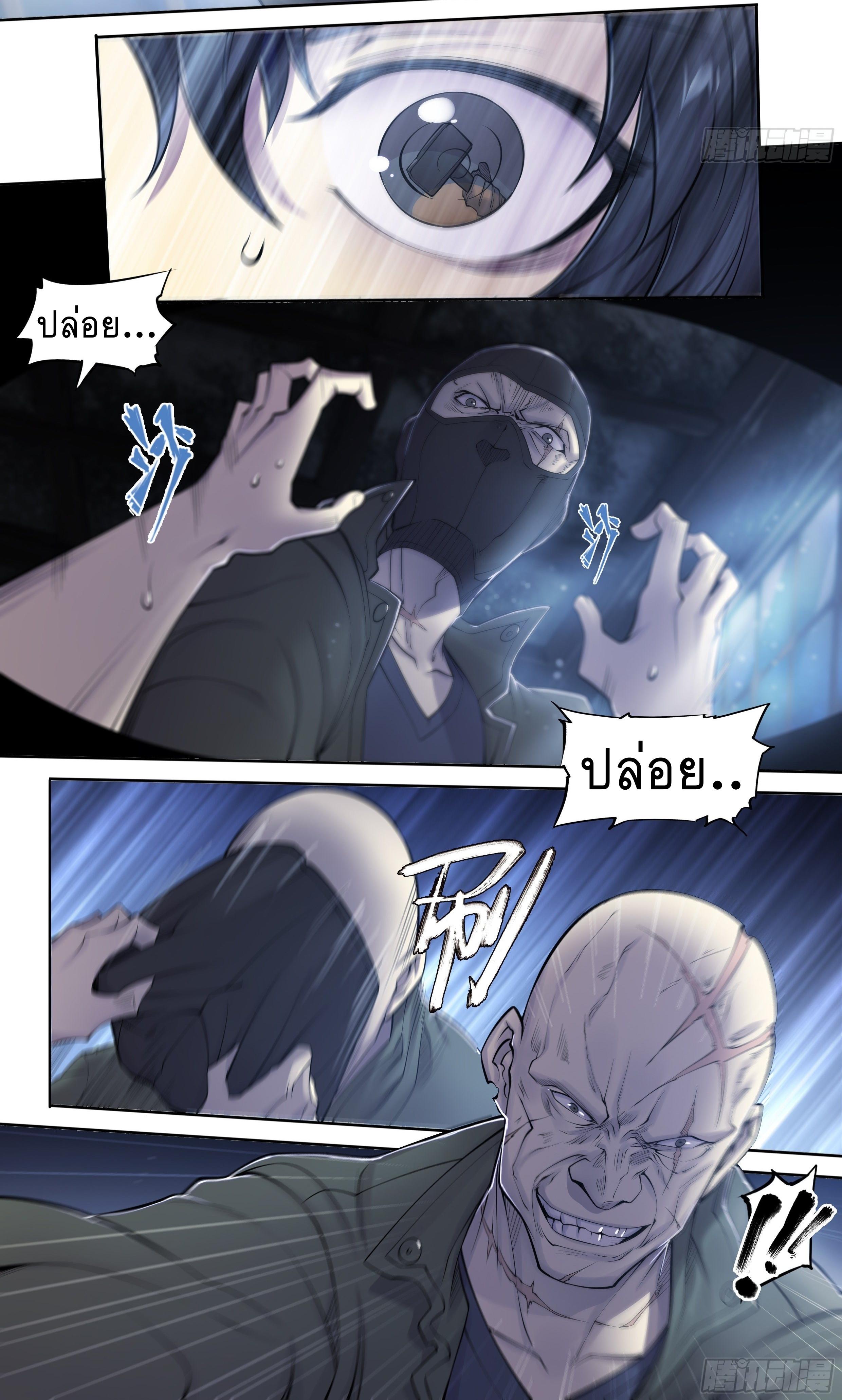 Apocalypse Forecast ตอนที่ 17 หน้า 10