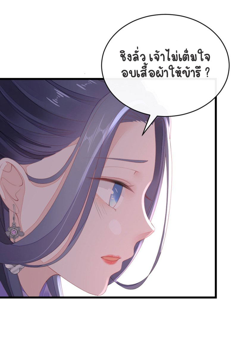 ระบบเปลี่ยนชะตายัยตัวร้าย ตอนที่ 28 หน้า 16