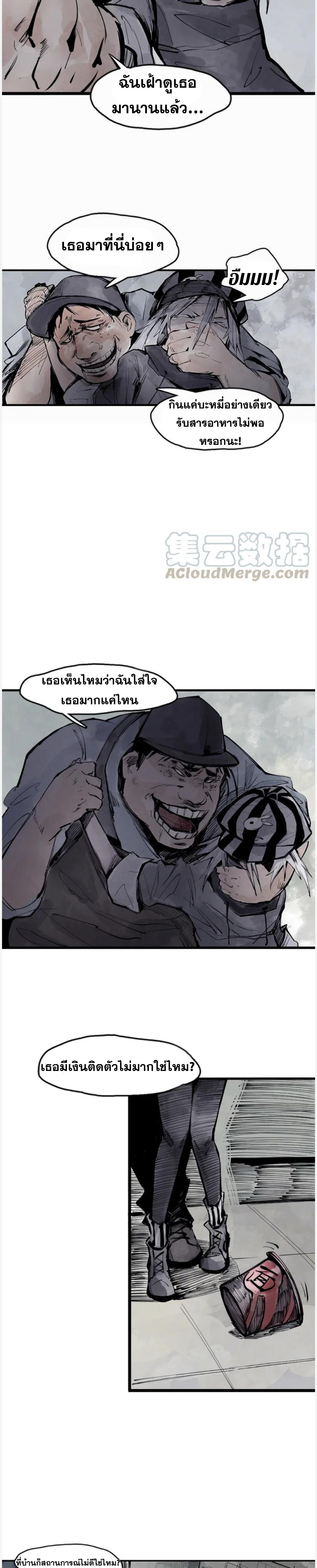 หน้ากากแห่งความจริง ตอนที่ 24 หน้า 4