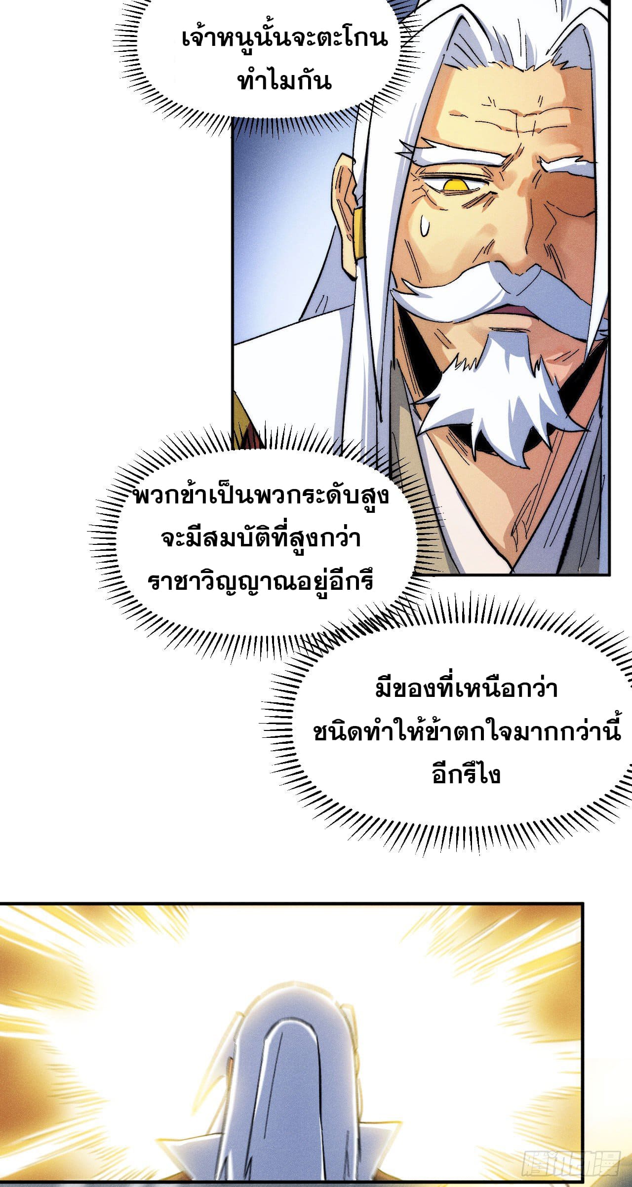 ตูข้านี่แหละเทพ (ทันจีน) ตอนที่ 56 หน้า 16