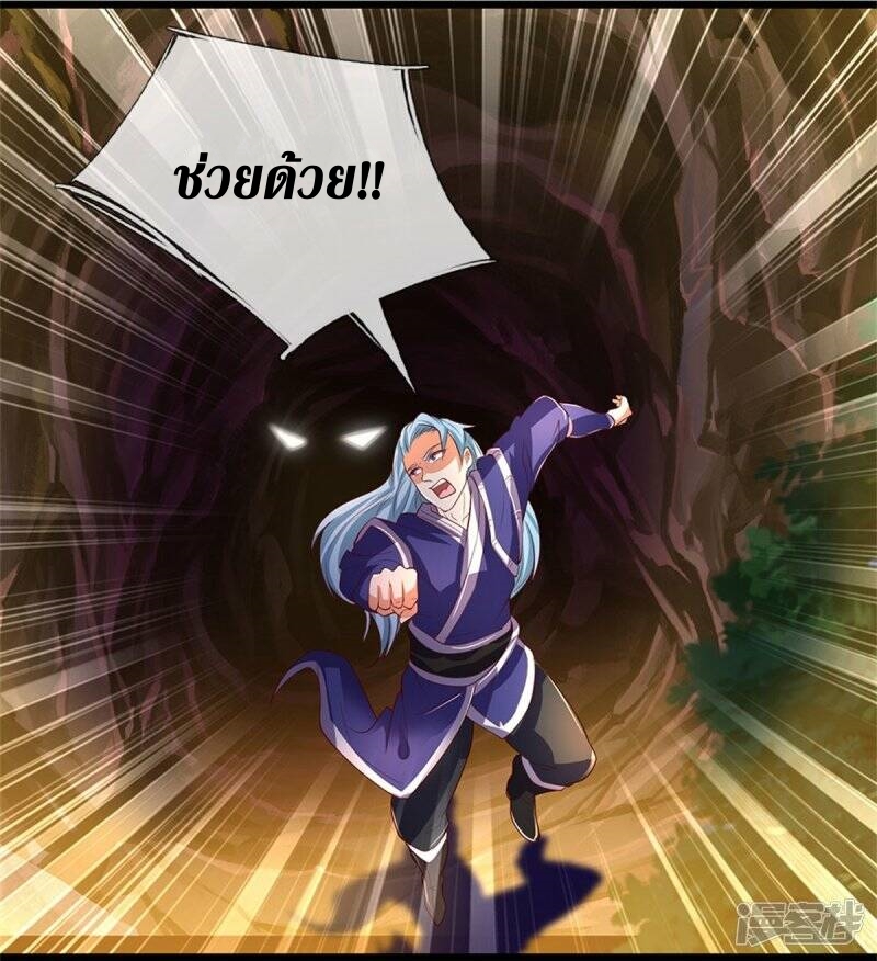 Sky Sword God ตอนที่ 55 หน้า 29