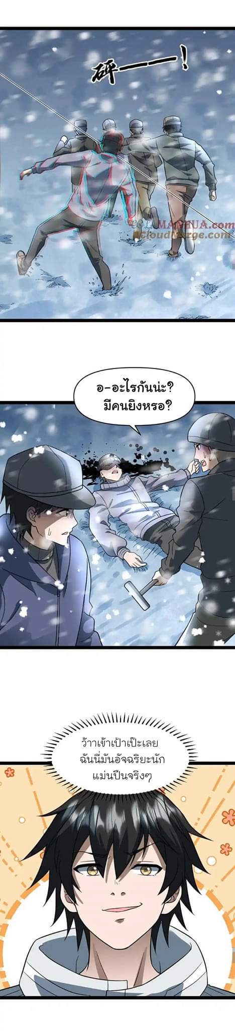 Freezing the World：I Built a Doomsday Safehouse ตอนที่ 52 หน้า 16