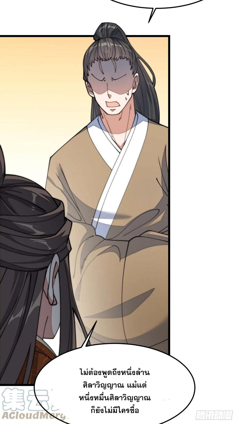 บุรุษที่มีโชค คงไม่ใช่ข้าแล้วแหละ ตอนที่ 8 หน้า 55