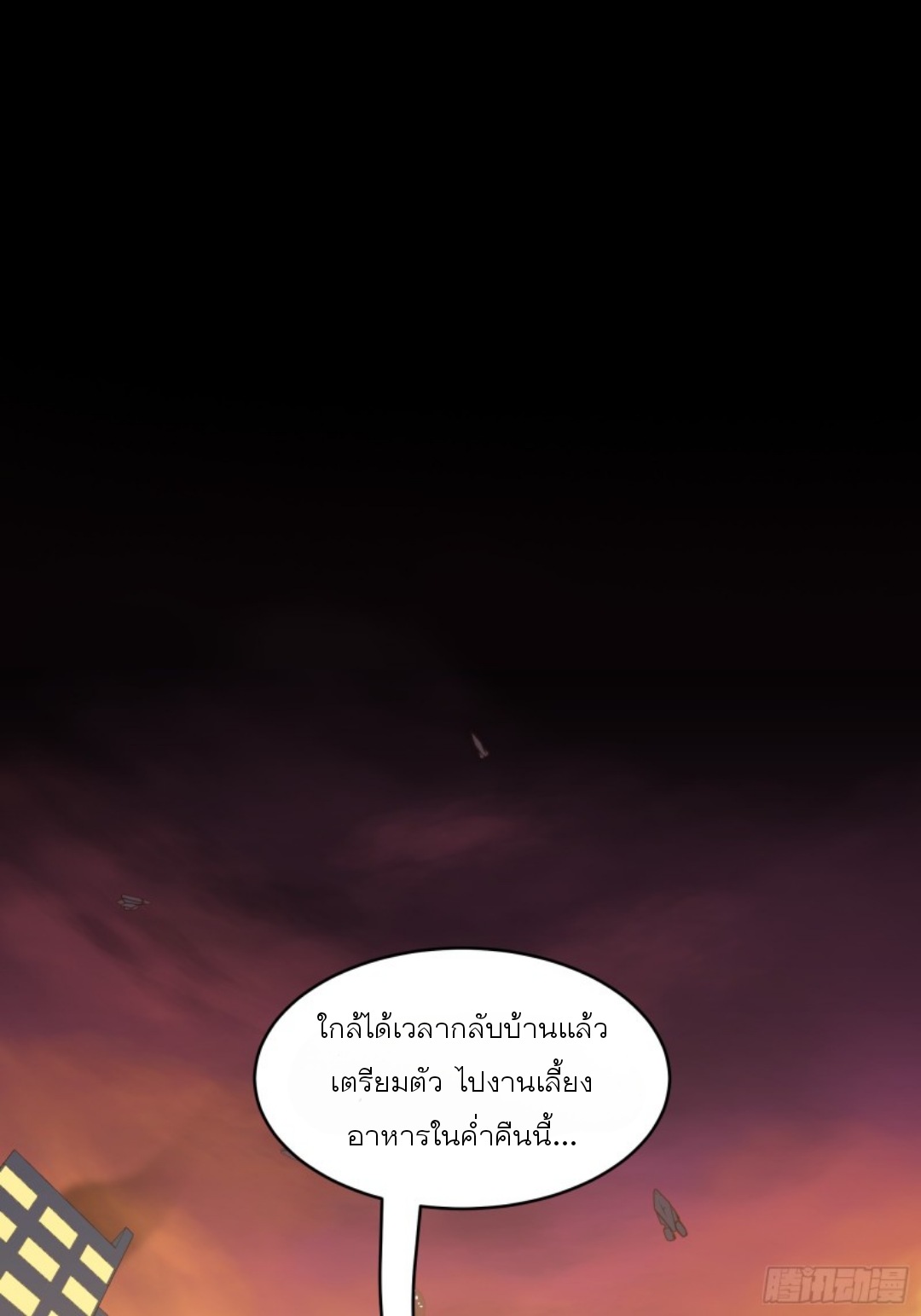 Legend of Star Genera ชนจีน ตอนที่ 95 หน้า 54