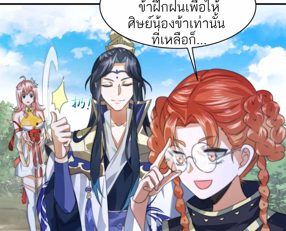 ซวยแล้วข้าโดนตามล่าจากศิษย์ในสำนัก ตอนที่ 41 หน้า 42