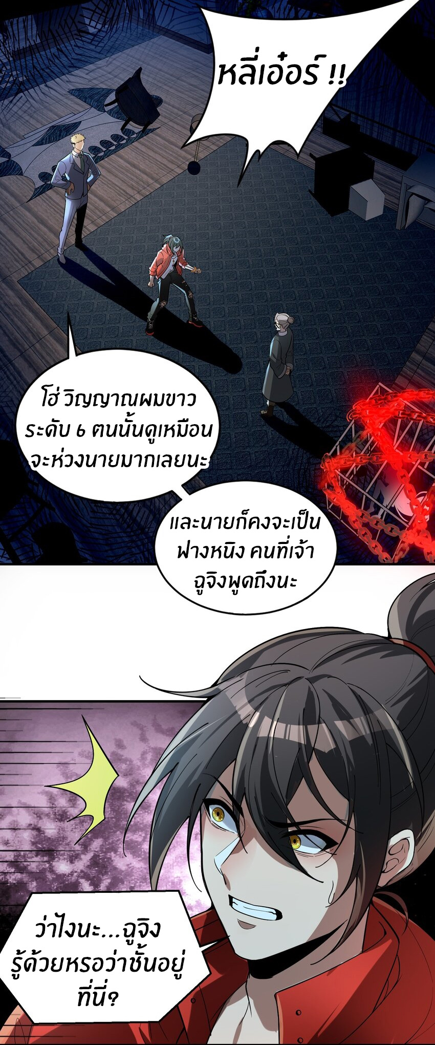During the live broadcast, I proposed to the female ghost - she really agreed?! ตอนที่ 33 หน้า 24