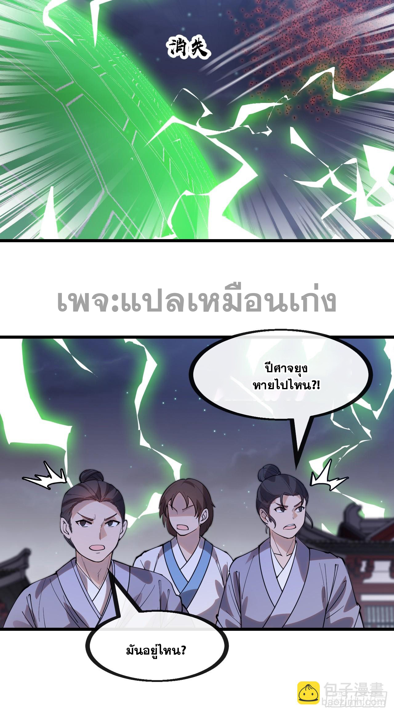 บุรุษที่มีโชค คงไม่ใช่ข้าแล้วแหละ ตอนที่ 134 หน้า 29