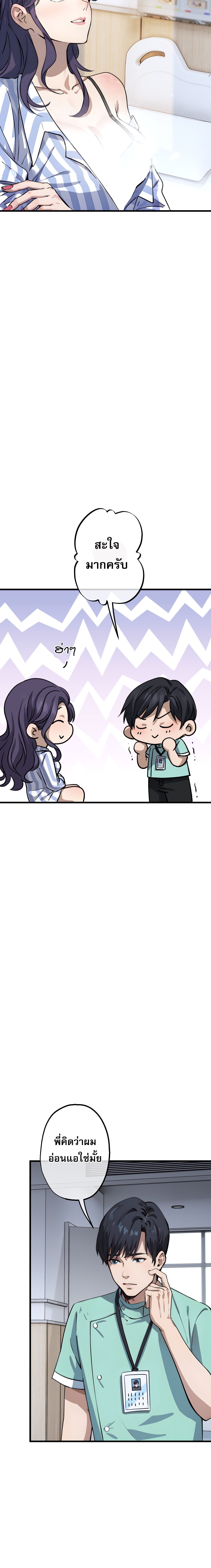 ยอดหมอเหนือภพ ตอนที่ 12 หน้า 4