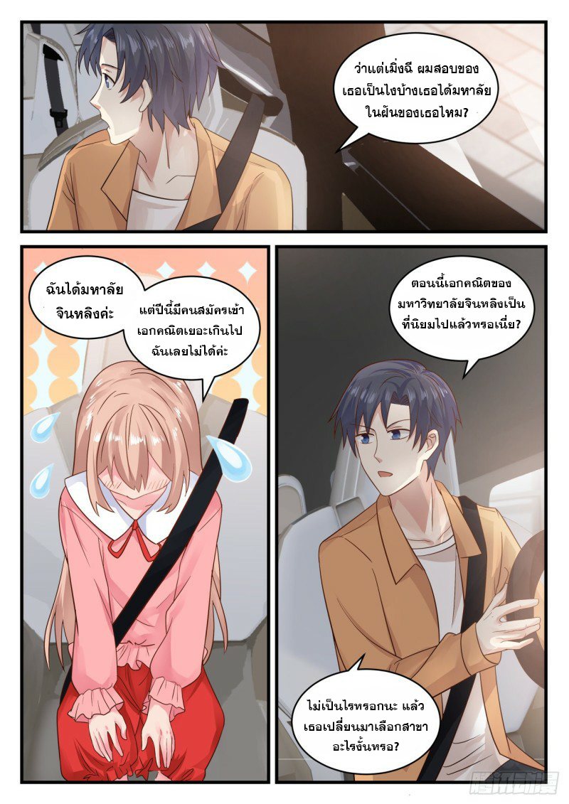God student ตอนที่ 116 หน้า 12