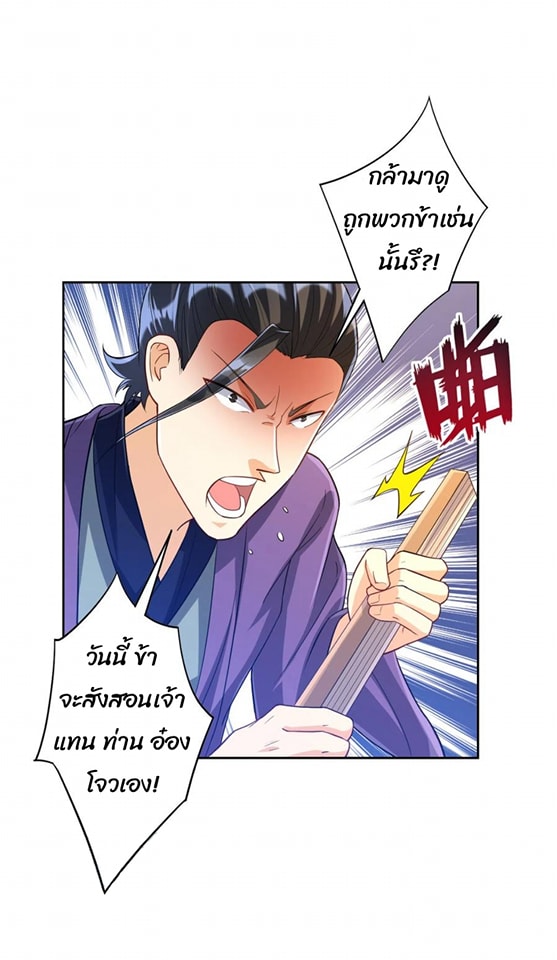 ข้ารับใช้ชั้นหนึ่ง ตอนที่ 224 หน้า 25