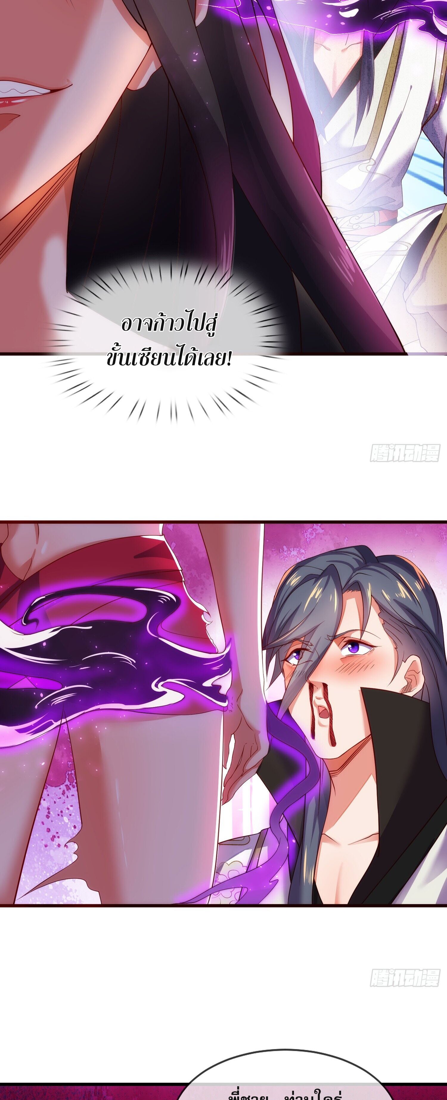 เป็นเซียนได้ไม่นานก็โดนเทพธิดาเรียกตัวซะแล้ว ตอนที่ 6 หน้า 7