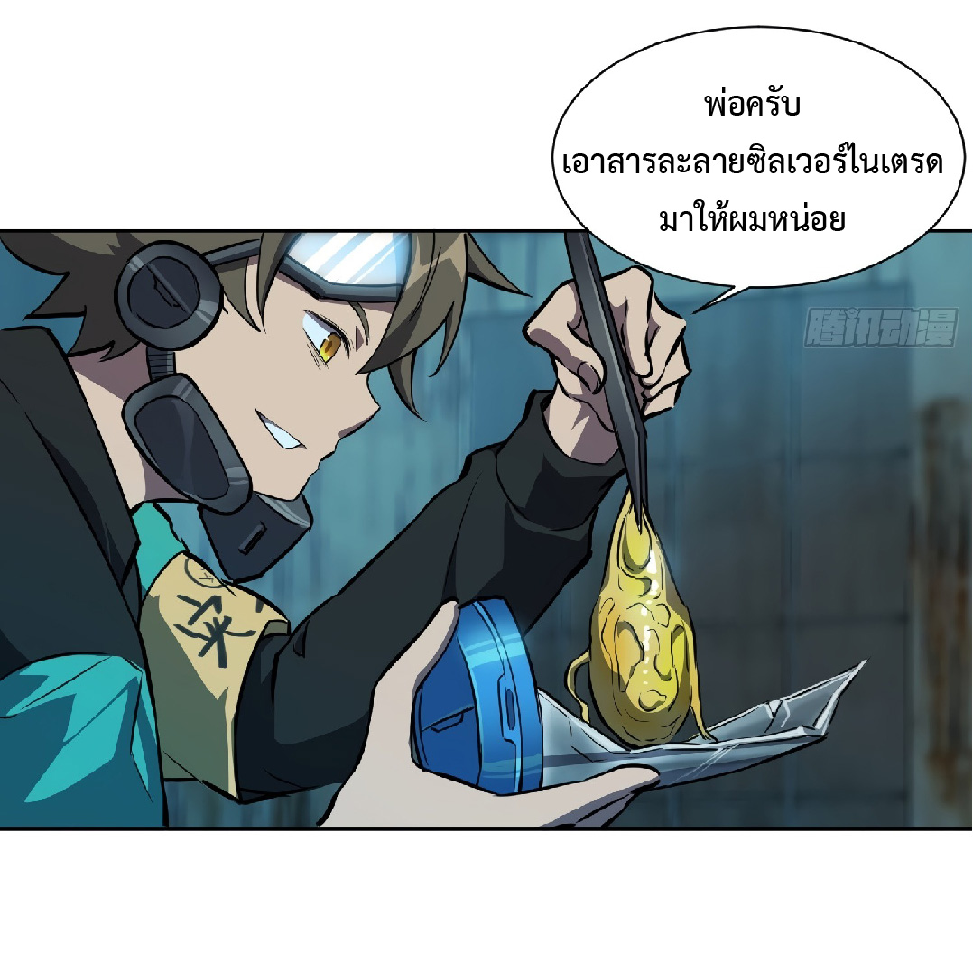 The People On Earth Are Too Ferocious ตอนที่ 20 หน้า 32