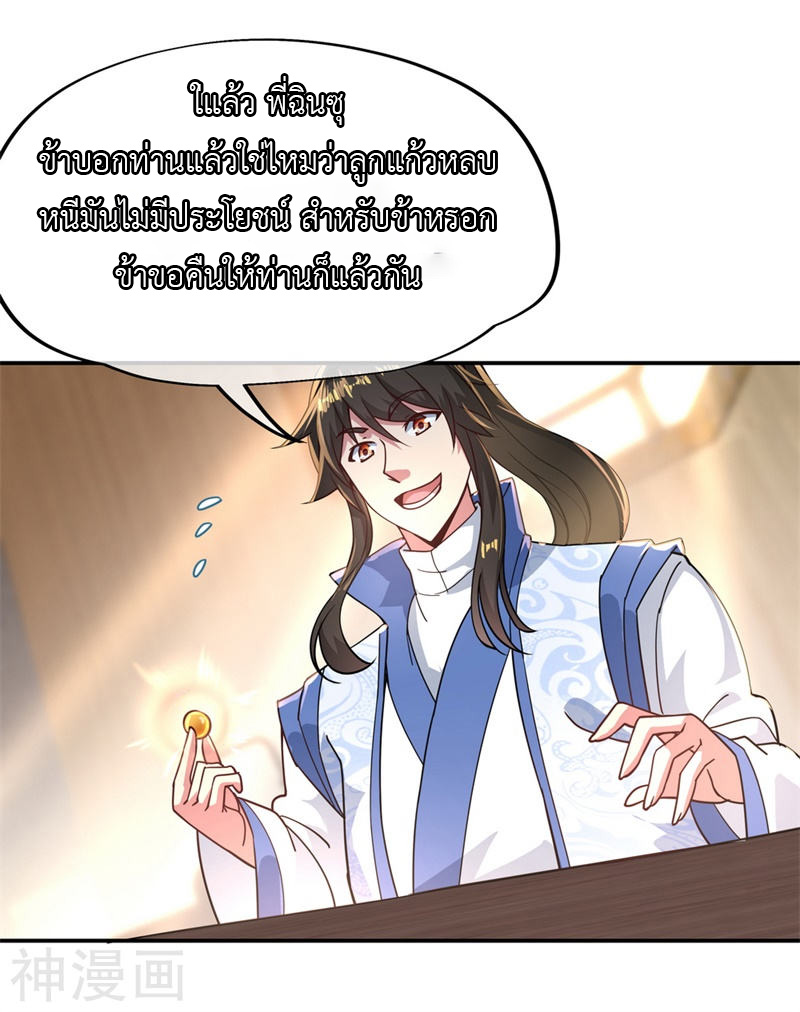 peerless battle spirit ตอนที่ 96 หน้า 14