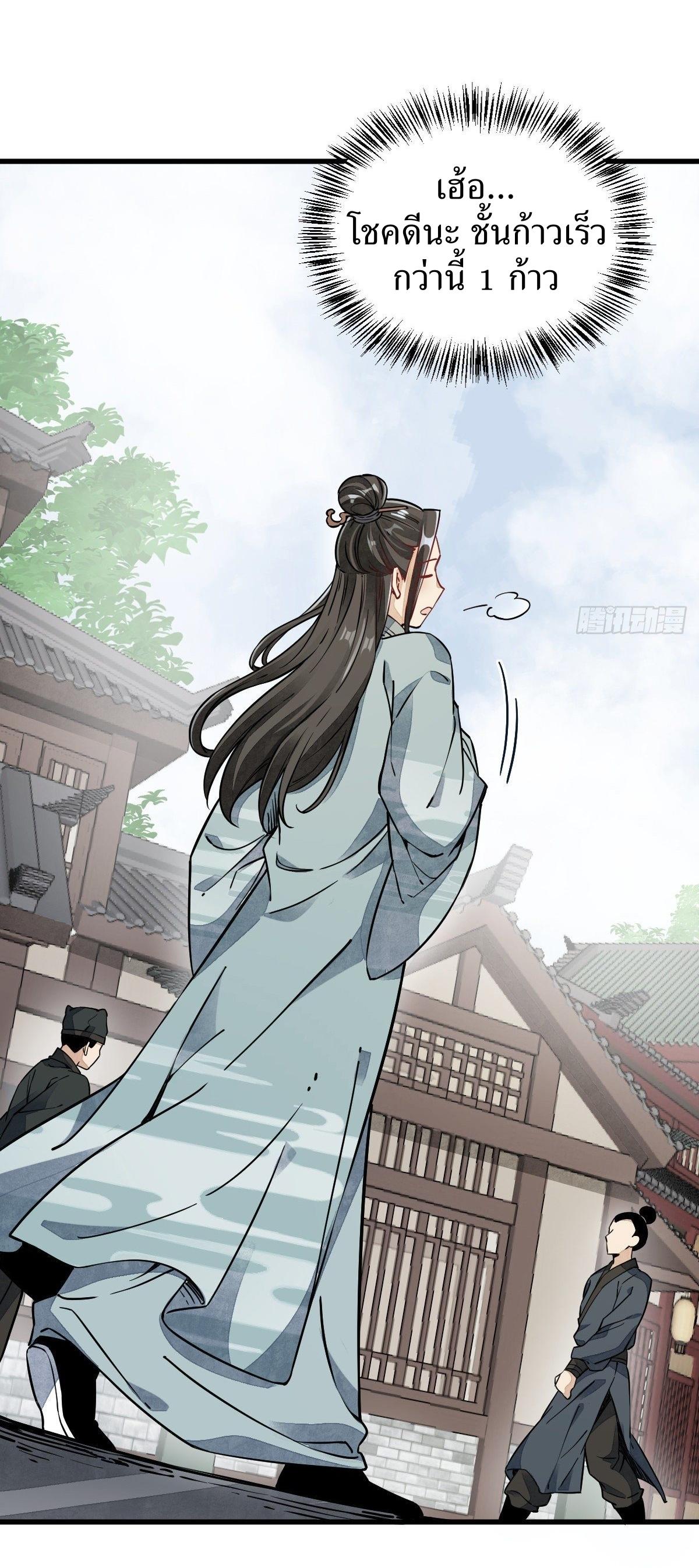 Lan Ke Qi Yuan ตอนที่ 45 หน้า 44