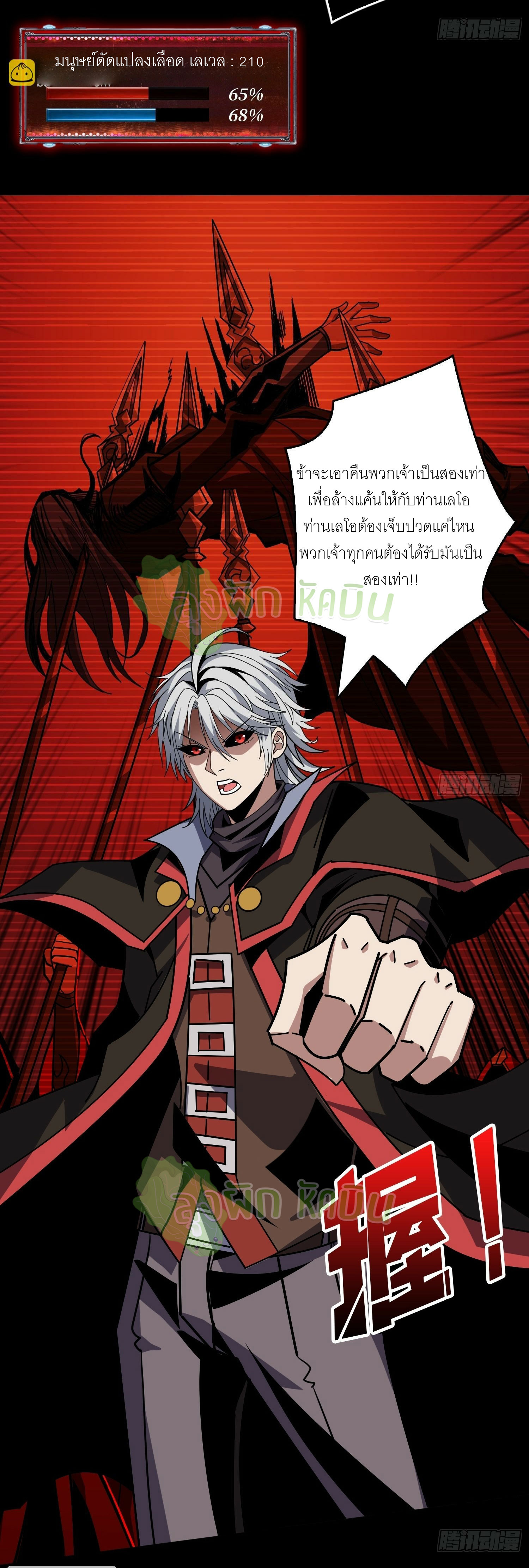 (ชนจีน) IT STARTS WITH A KINGPIN ACCOUNT - จุติจอมราชัน ตอนที่ 403 หน้า 14
