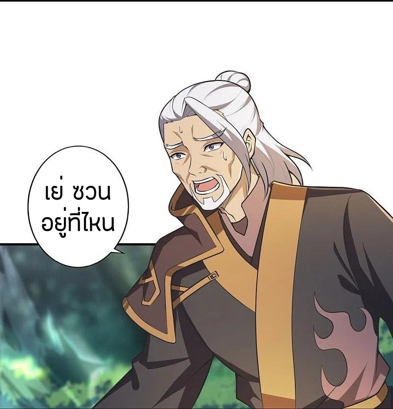 One Sword Reigns Supreme ตอนที่ 148 หน้า 25