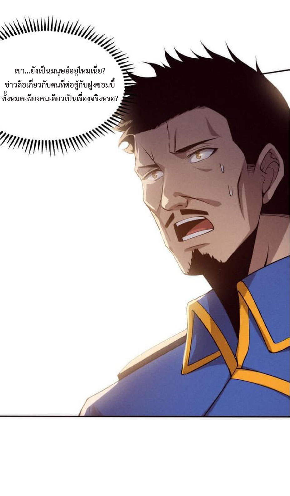 the frenzy of evolution การวิวัฒนาการที่บ้าคลั่ง ตอนที่ 79 หน้า 7