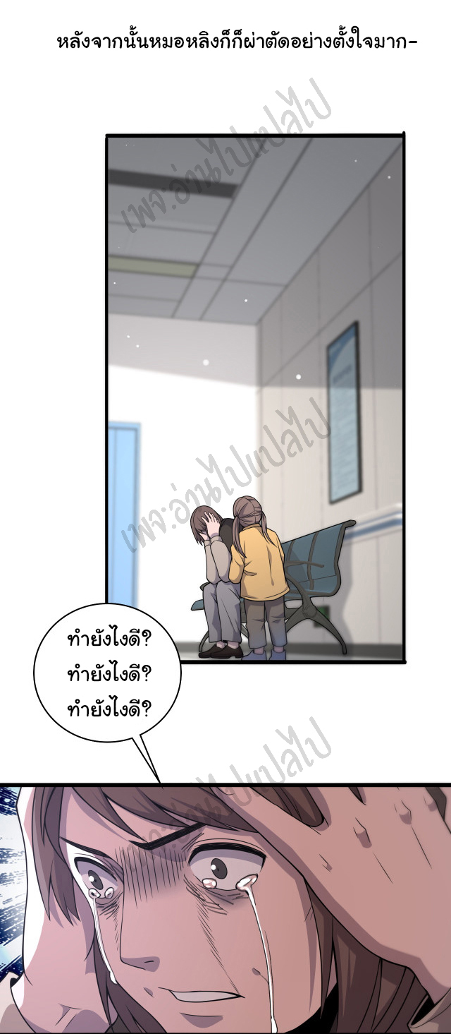 สุดยอดระบบของหมอหลิงหรัน ตอนที่ 74 หน้า 19