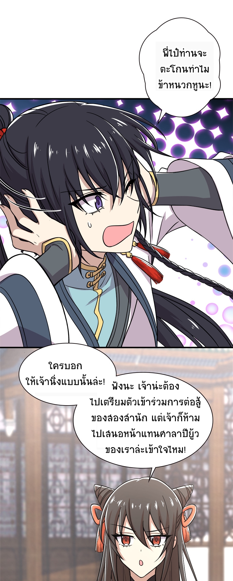 ชีวิตอันสันโดษของจักพรรดิ์หลินเกอ ตอนที่ 13 หน้า 10