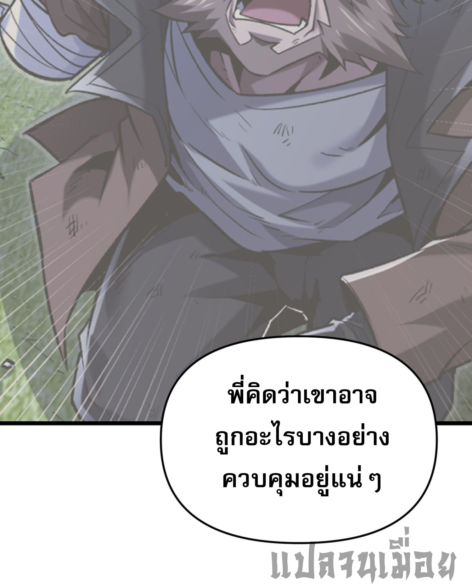 การ์ดของฉันไร้เทียมทาน ตอนที่ 6 หน้า 45