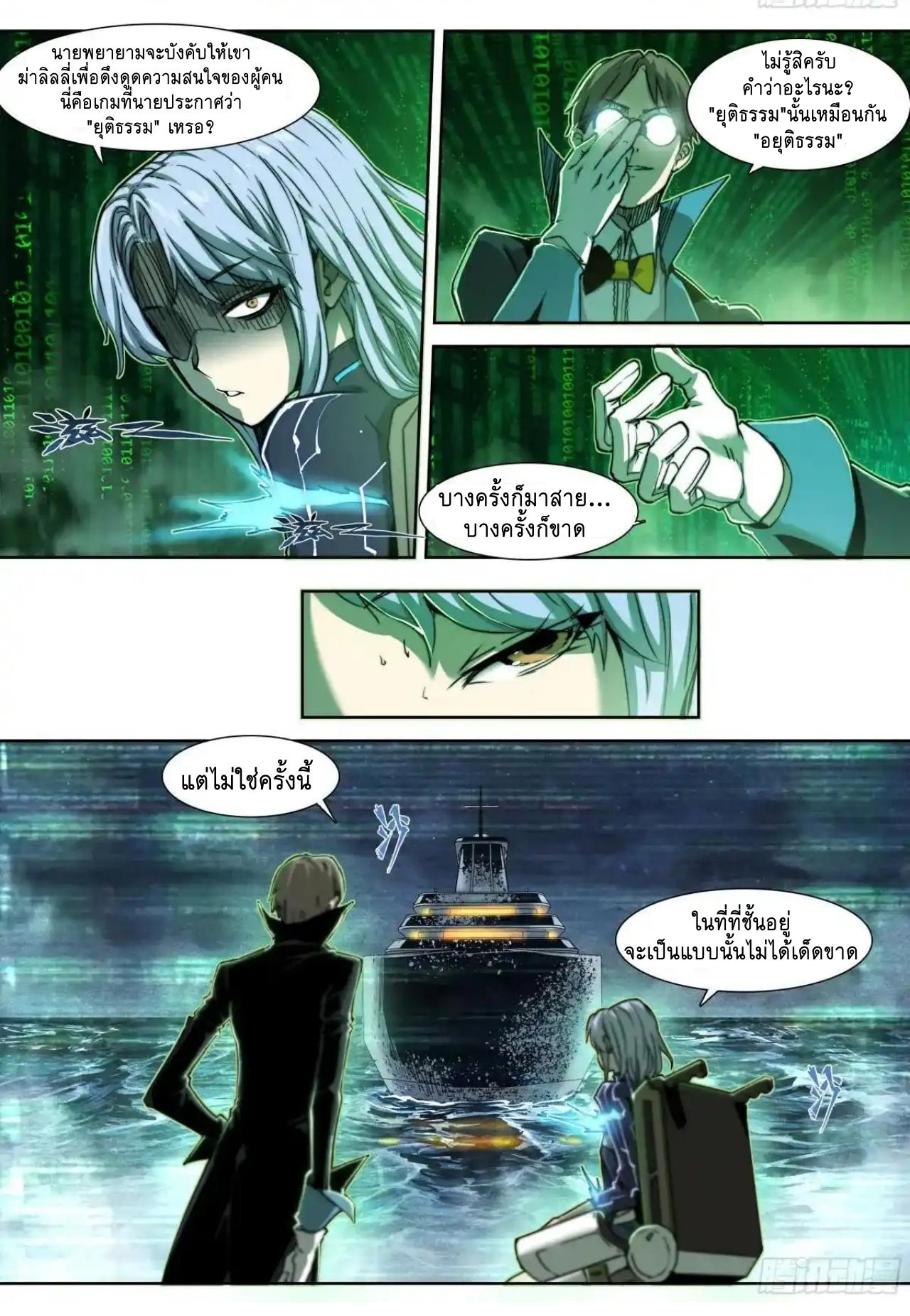 Apocalypse Forecast ตอนที่ 142 หน้า 8
