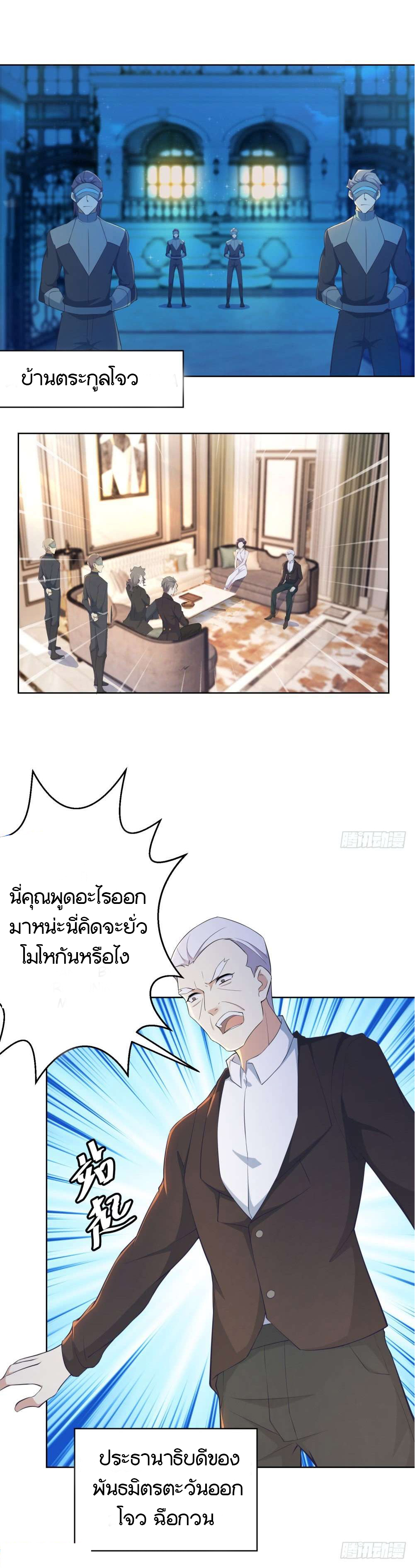 Skyfire Avenue ตอนที่ 6 หน้า 2