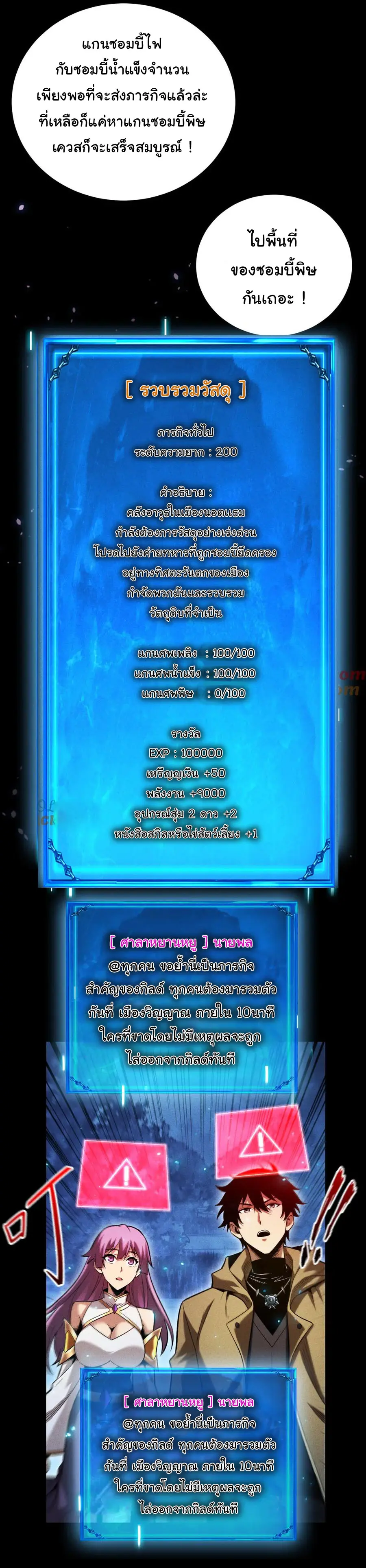 เปลี่ยนคราสระดับตำนานเทพผู้อัญเชิญปีศาจแห่งความตาย ( Idle Player Returns as a God ) ตอนที่ 13 หน้า 27